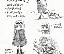 소전) 작아진 안구사.manhwa