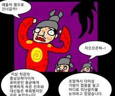 빠요엔 이순신의 명량해전 manhwa