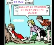 청설모 쥬지엔 가시가 돋아있다.manga