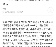 우리 신입 좀 눈치없고 엉뚱하거든?