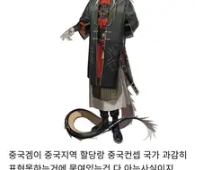 ???: 중국겜에선 중국관련 국가의 인물은 정의롭게만 나온다!
