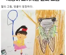 재능이 느껴지는 딸의 그림.jpg