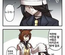 [말딸] 카페한테 장난치는 타키온.manhwa