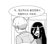 "야 지뢰계가 뭐냐?".manhwa