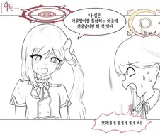 선넘어서 절교당한 메스가키.Manhwa