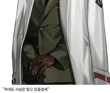 "지휘관, 자네도 지금이 행복하지 않았지?"