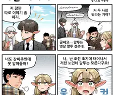 엘프라고 모두 늙은이인 건 아닌.manhwa
