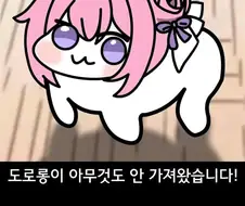 도로롱 끌어안았을때 여름에 시원하고 겨울엔 따뜻했으면 좋겠다