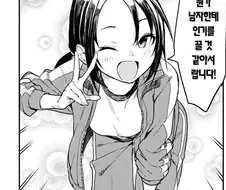 페도력을 줄인 타카기 양 작가