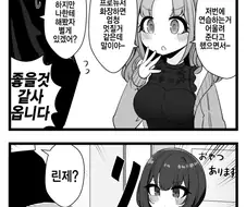 [@] 프로듀서 화장 해줄게~.manhwa