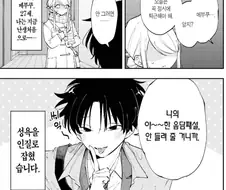 칼퇴근을 막던 직장상사를 때려눕혔습니다.manhwa
