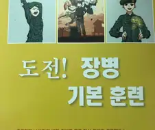 병기본 교육 만화.manwha