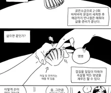 꼬막을 맛있게 먹는 법.manhwa
