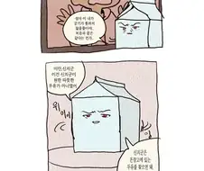 우유를 전자레인지에 넣고 스위치 우유를 전자레인지에...manhwa