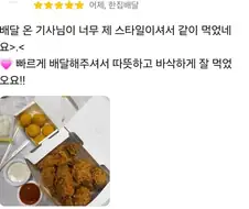 배달 온 기사님이 내 스타일이셔서