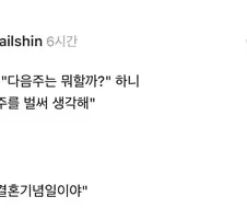 “남편아 우리 다음주 뭐할까“.jpg