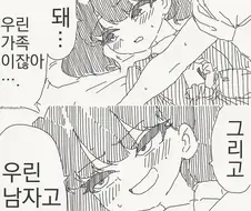 ㄱㅊ호모로 집안 패가망신하는 만화