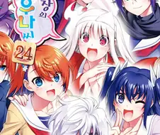 한국에서는 19세 판정인 소년 만화.manga