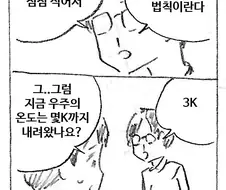 열역학 제 2 법칙.manwha