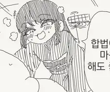 합법이라서 괜찮은 만화