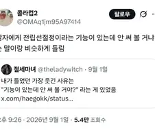 남자가 기능이 있는데 안 써볼 거야?