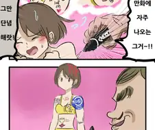 몸에 야한 글자 그려주는 만화.manhwa