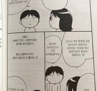 아스퍼거 증후군 남편의 실화를 담은 만화.manhwa
