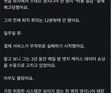비용 절감으로 엔지니어가 퇴출되자 오류가 나왔다