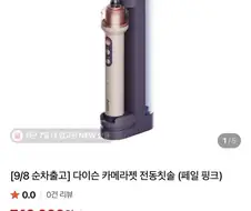 의외로 다이슨에서 출시하는거