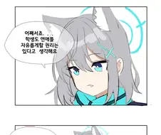 블루아카) 선생 : 이 결혼 반댈세! Manhwa