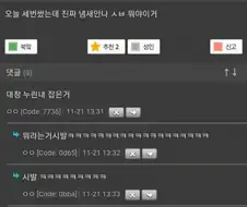 한약 먹는데 ㄸ냄새 사라짐.jpg