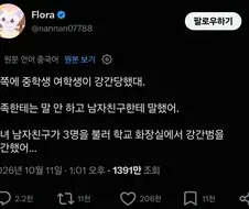 여친을 겁탈한 강ㄱ범한테 복수한 중국인...