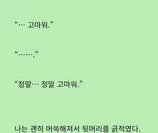 웹소설)"구원받은 히로인이 주인공을 위해 해줄 수 있는것"