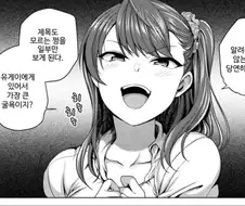 악랄한 일찐녀.manga