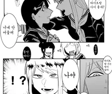 일진 여자애가 순진한 여자애 괴롭히는 만화.manwha