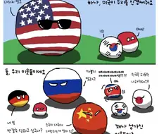 한국과 폴란드의 공통점.manhwa