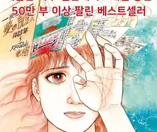 2025년 7월 5일 일본 대지진 예언.manhwa