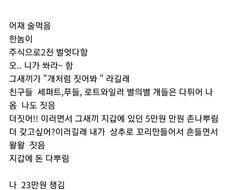 주식으로 2천만원 벌은 친구