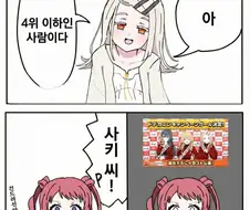 [@] 아, 4위 이하인 사람이다