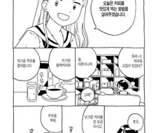 커피 맛있게 마시는 방법.manhwa