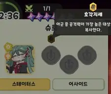 트릭컬) 버프창 이스터에그.jpg