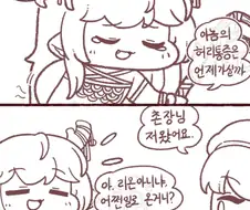 트릭컬) 디아나 허리 마사지해주는.Manhwa