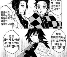귀멸의 칼날)모두에게 미움받는 남자.manhwa