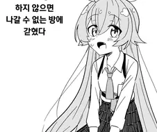 블루아카) 호시노와 하지 않으면 못 나가는 방 만화