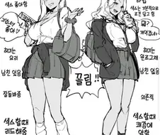평등한 흑갸루 구분 manhwa