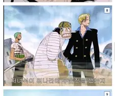 원피스)조로 : 아씨..뭐지..칠무해 존나 쎄던데...