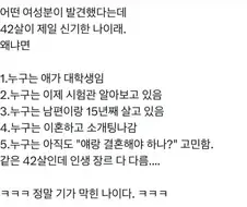 42살이 제일 신기한 나이래.