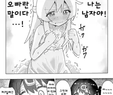 여동생도 못참는 TS오빠의 암컷무빙 manhwa