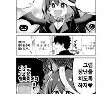 말딸) 뱀파이어가 된 루나짱.manga