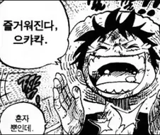 원피스)정주행 중 2년전 루피 생각보다 심각했네..